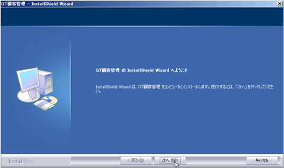 インストール開始