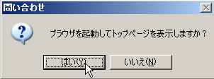 ブラウザの起動