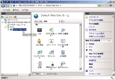 Default Web Site の選択
